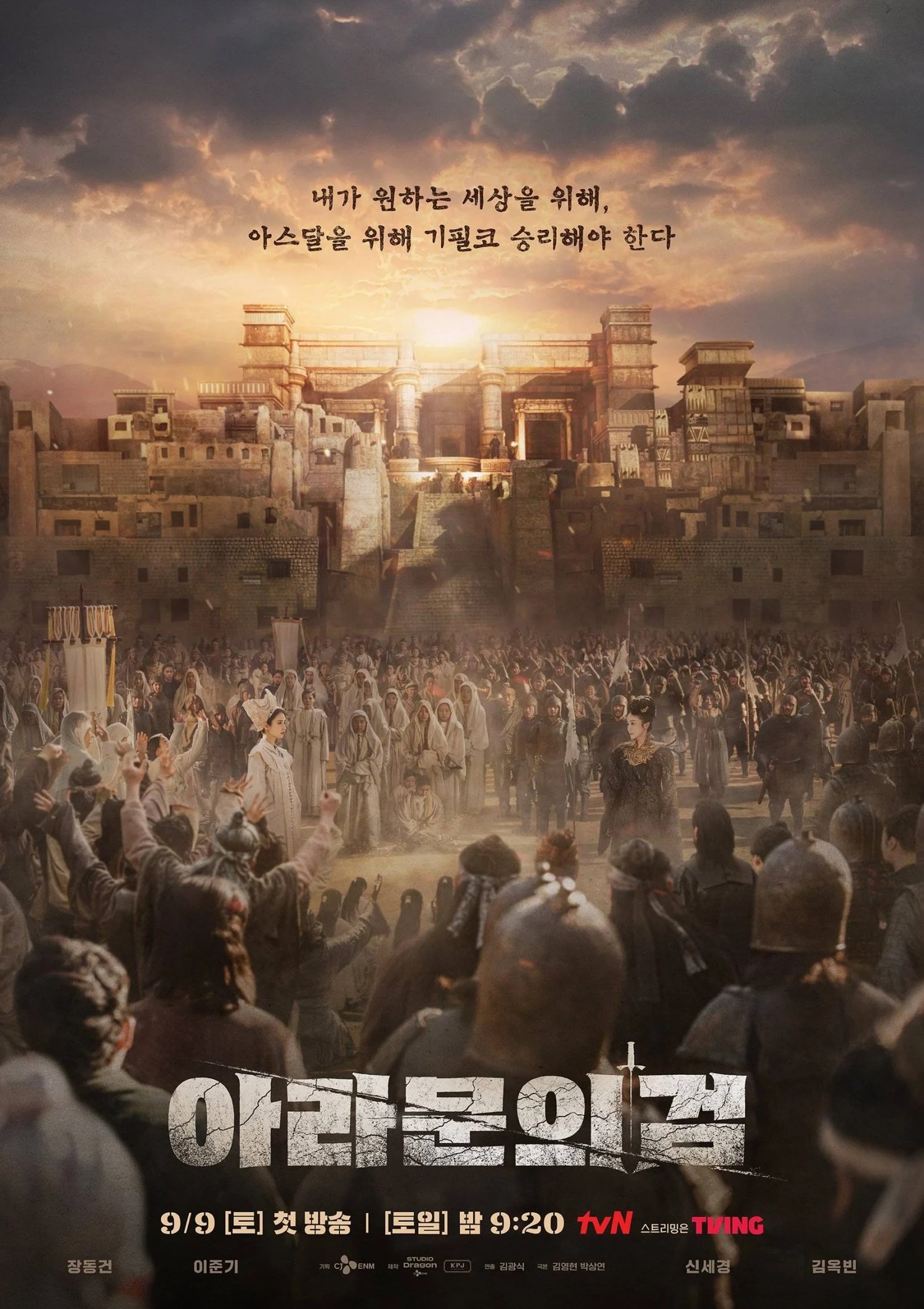 Arthdal Chronicles: The Sword of Aramun